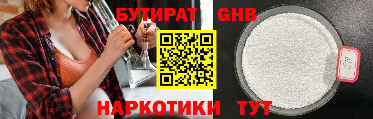 БУТИРАТ  БУТИРАТ BDO 33%  Вход с VPN  Коряжма 