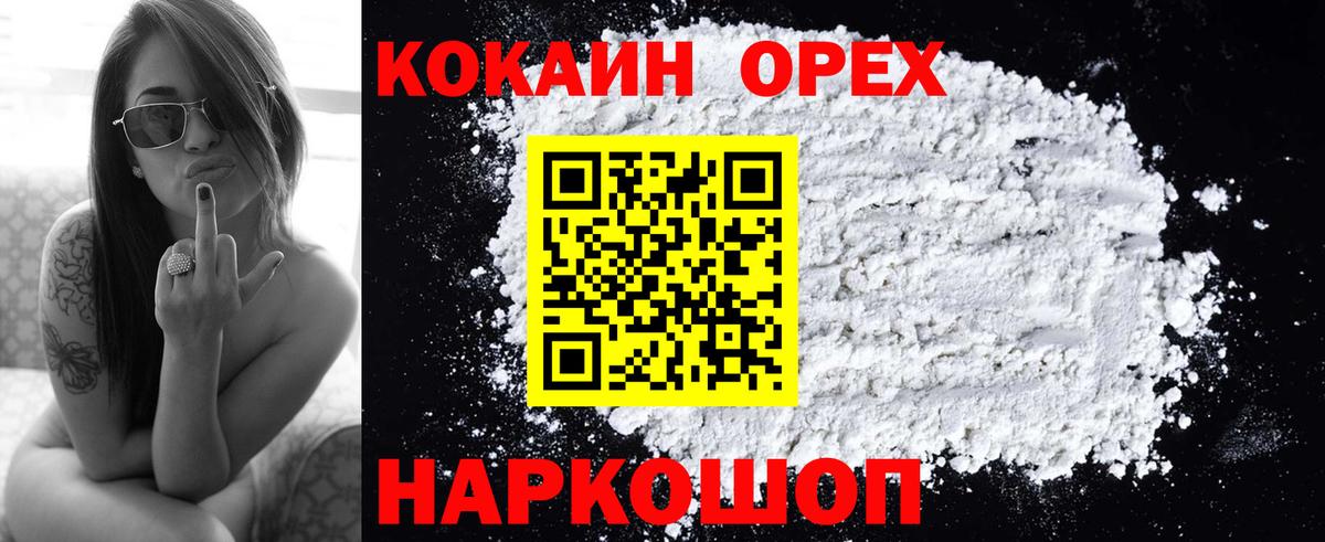Коряжма  КОКАИН 99%  Вход с VPN  COCAIN Columbia 