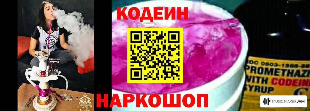 Кодеин Purple Drank  Вход с VPN  Коряжма  Codein напиток Lean (лин) 