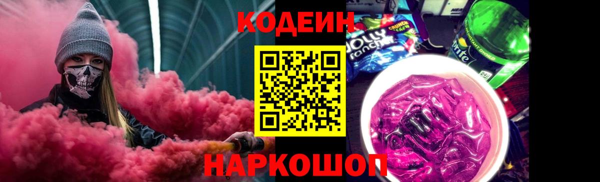 Codein Purple Drank Коряжма