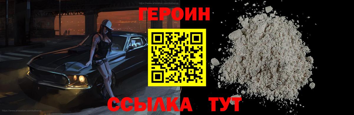 Героин  Вход с VPN  Коряжма  Героин Heroin 