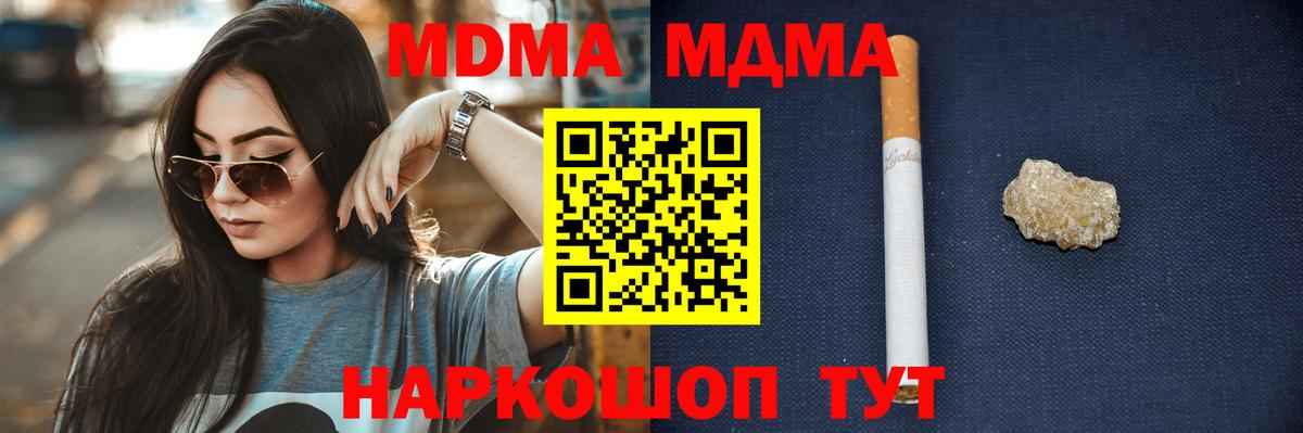 MDMA  МДМА молли  МДМА кристаллы  Вход с VPN  Коряжма 